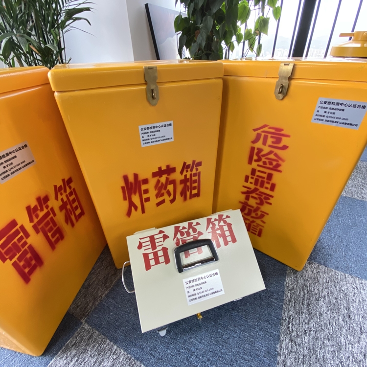 那坡火工品存放箱 手提式雷管炸药箱的材质特性与标准规格解析