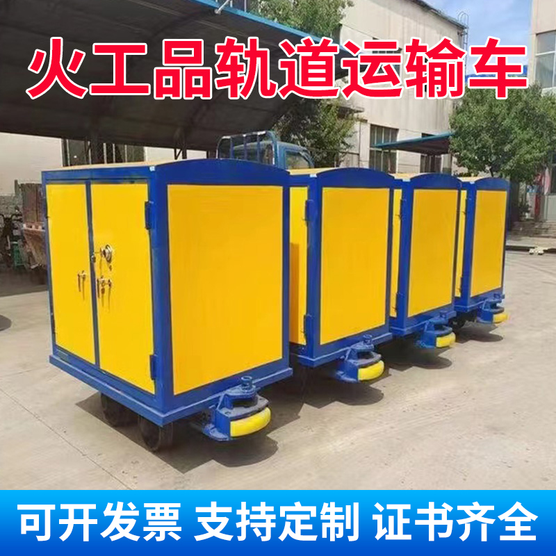 那坡移动式火工品运输柜 600轨距/762轨距/900轨距 运输柜型号和优势解析 